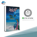 TUM AKHRI JAZEERA HO | تم آخری جزیرہ ہو