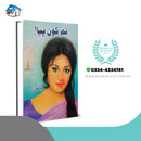 TUM KON PIYA | تم کون پیا