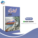 TU KIA JANAY DIL KA DARD | تو کیا جانے دل کا درد