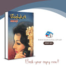 BAS AB LOAT ANA | بس اب لوٹ آنا