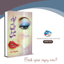 DIYAR E DIL MAY | دیار دل میں