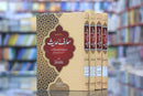 MARAF UL HADEES - 4 VOL| معارف الحدیث ۔8 حصے 4 جلدیں