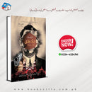 AIK QATAL JO NA HO SAKA| ایک قتل جو نہ ہو سکا