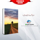 INSAN KI MANZIL | انسان کی منزل