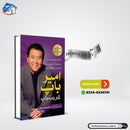 RICH DAD POOR DAD URDU | امیر باپ غریب باپ