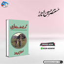 GADHAY HAMARAY BHAI HAIN | گدھے ہمارے بھائی ہیں