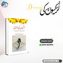 LARKIYON KI DIARY | لڑکیوں کی ڈائری