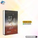 ALIF ALLAH AUR INSAN | الف اللہ اور انسان