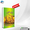 BUNYAADI INHERAAF: BASIC DRIFT | بنیادی انحراف