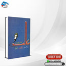 Muqalma by wasif ali wasif | مکالمہ