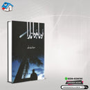 TOOTA HOA TARA (2 VOL) | ٹوٹا ہوا تارا (2 جلدیں)