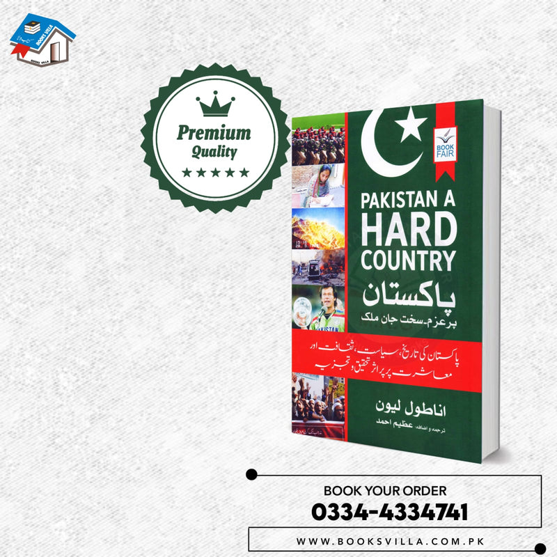 Pakistan A Hard Country |
پاکستان: پُرعزم، سخت جان ملک