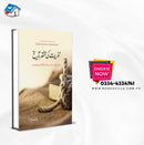 NAZARIYAT KI MUKHTASAR TARIKH (2ND EDITION)نظریات| نظریات کی مختصر تاریخ