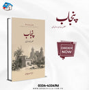 PUNJAB MUGHALON KAY AHD-E-ZAWAL MEIN|پنجاب مغلوں کے عہد زوال میں