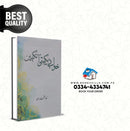 Khuwab dakhte ankhain| خواب دیکھتی آنکھیں