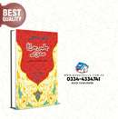 CHALEES CHARAGH ISHQ KE | Forty Rules of love|چالیس چراغ عشق کے