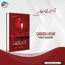 ADAMKHOR NIZAM KA NAUHA |آدم خور نظام کا نوحہ