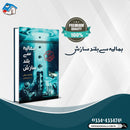 HIMALAYA SE BULAND SAZISH | ہمالیہ سے بلند سازش