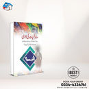 MAHIR E NAFSAYAT KI DIARY | ماہر نفسیات کی ڈائری