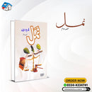 NAMAL VOLUME 2 | نمل جلد 2