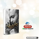 DARHI WALA | داڑھی والا