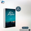 Rab Say Jurny Ka Safar | رب سے جڑنے کا سفر