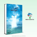 ABE HAYAT | آب حیات