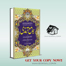 JAMAY TIRMIZI - URDU - 2 VOL | جامع ترمذی ۔ اردو ۔ 2 جلدیں
