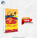 AAG KA DARYA | آگ کا دریا