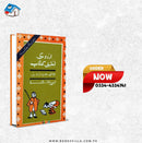 URDU KI AKHRI KITAB | اردو کی آخری کتاب
