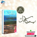 PEER E KAMIL S.A.W | پیر کامل صلی اللہ علیہ وسلم