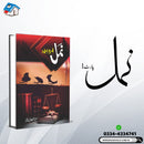 Namal Voulme 1 | نمل جلد اول