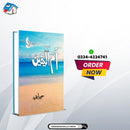 UMUL YAQEEN | ام الیقین