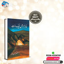 GHAAR E HIRA MAIN AIK RAAT | غار حرا میں ایک رات