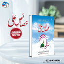 KHASAYS E ALI | خصائص علی