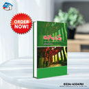 DEEMAK ZADA MOHABAT | دیمک زدہ محبت