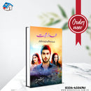 KHUDA AUR MOHABBAT | خدا اور محبت