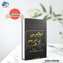 TEACHER SAY TRAINER TAK | ٹیچر سے ٹرینر تک