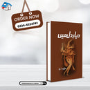 DAYAR-E-DIL MAIN - دیار دل میں