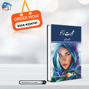 Aurat Zaad | عورت زاد