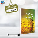 Junoon e Ishq | جنون عشق