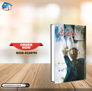 NAAN BAI KI BETI | نان بائی کی بیٹی