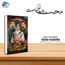 MUHABAT DAGH KI SURAT - محبت داغ کی صورت