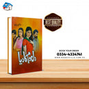 DIL MOM KA DIYA - دل موم کا دیا