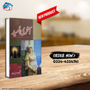 Aakhri Umeed | آخری امید