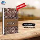 Islami Falsafay Ki Tareekh | اسلامی فلسفے کی تاریخ