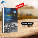 AIK SO SOLA CHAND KI RATAIN | ایک سو سولہ چاند کی راتیں