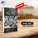 Jiyo To Esy - جیو تو ایسے