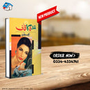 Ishq Ka Qaaf | عشق کا قاف