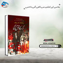 Agar Mujhe Qatal Kia Gaya | اگر مجھے قتل کیا گیا